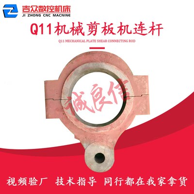 Q11机械剪板机配件大全连杆偏心轮 江西黄石泰州株洲裁板机转接杆