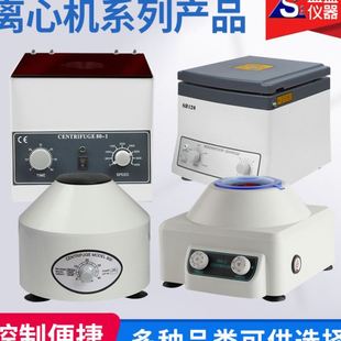 掌上台式 台式 电动离心机低速电动微型分离机小型实验室离心机
