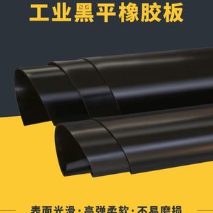 黑色震橡胶板配电室绝缘耐磨阻燃橡胶板防静电防滑胶板