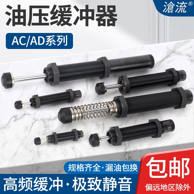 液压油压缓冲器阻尼器滚闸门AD2016, AD2020,AD2525