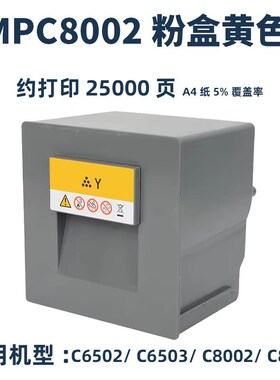适用理光MP C5100 C5200 C8002 C8003碳粉C5210 C6502 C6503粉盒