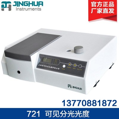 上海菁华 722S 可见分光光度计 实验室分光光谱仪