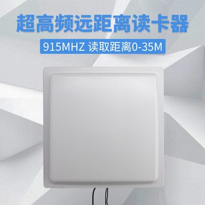 915mhz超高频一体机RFID读写器停车场远距离无缘电子标签阅读器