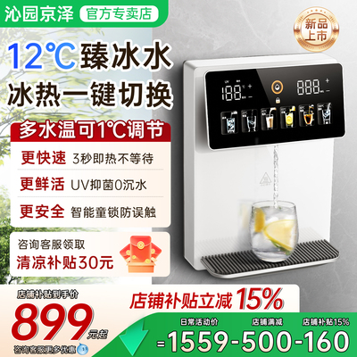 沁园京泽冰热管线机壁挂式