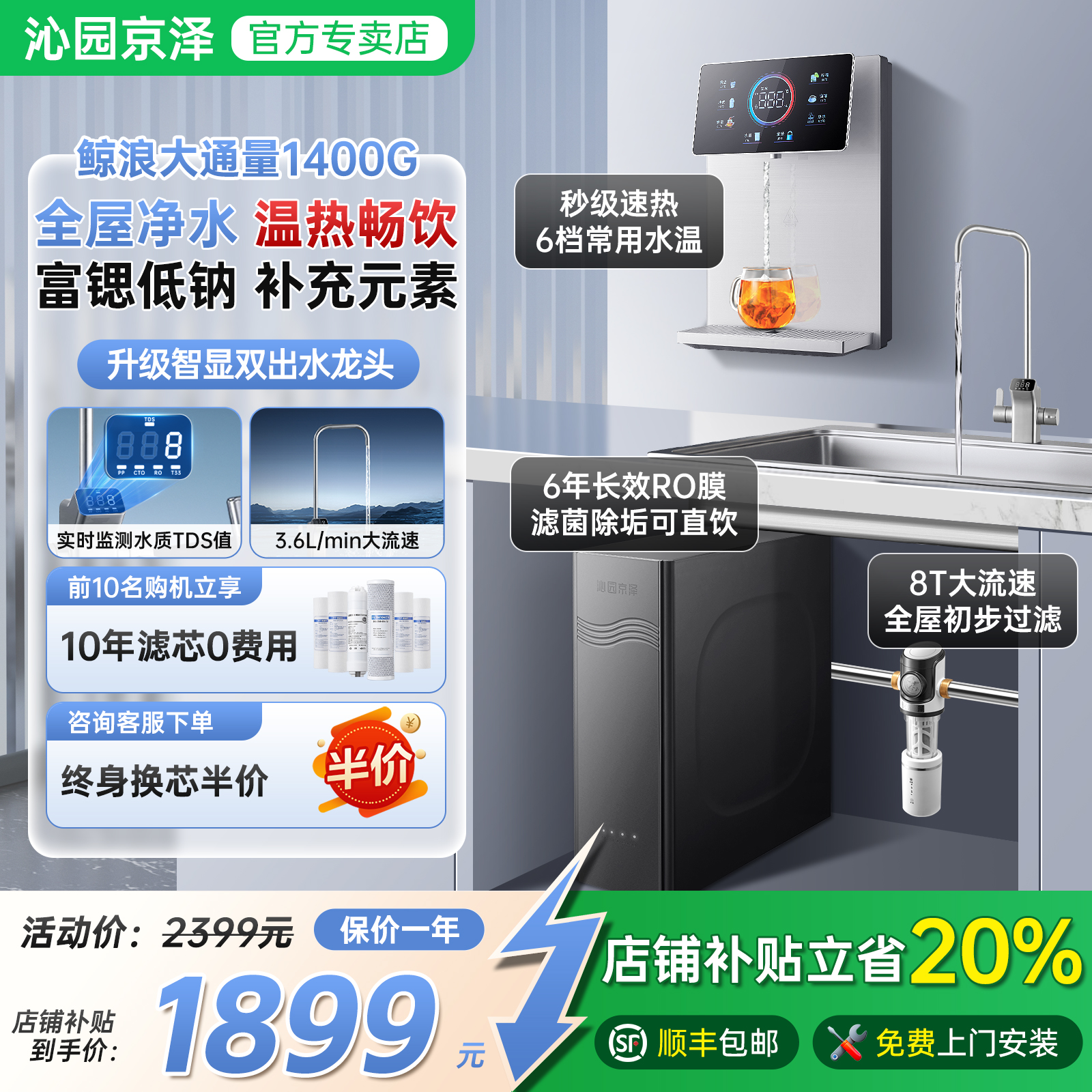 沁园京泽富锶RO反渗透净水器