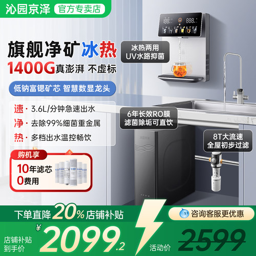 【新品】沁园京泽净水器冰热直饮