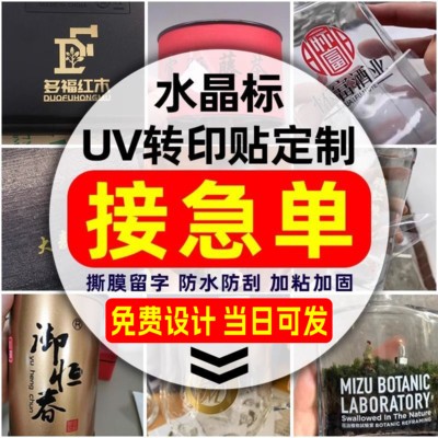 水晶贴标定制移印logo防水