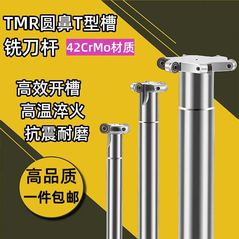数控TMR圆弧三面刃铣刀杆圆鼻T型槽铣刀开槽梯形R2.5 R3 R4 R5 R6