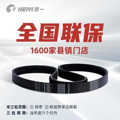 黑一齿形带 泰利农王滚筒带 东方红滚筒带 HC2680Li(4条)