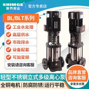新界不锈钢轻型立式 BL高层供水管道增压泵耐腐离心泵 多级泵BL
