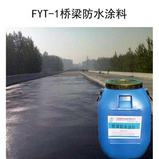 100二阶反应型防水涂料道桥弹性沥青防水材料FYT AMP 1桥梁防水