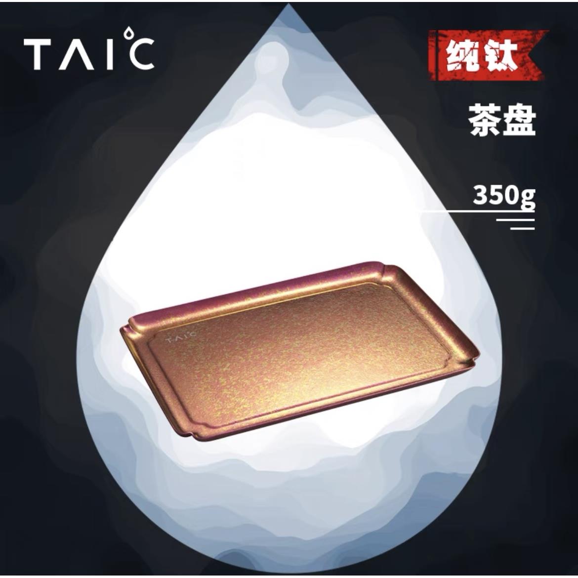 TAIC纯钛茶盘家用功夫茶具托盘纯钛茶台茶托现代简约沥水小型盘