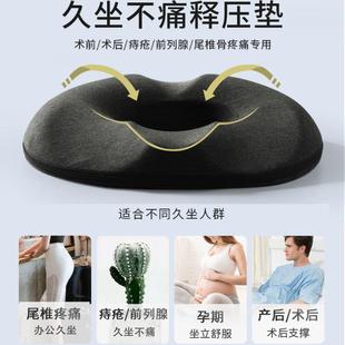 孕妇坐垫缓解尾椎产妇顺产产后侧切撕裂月子座垫减压痔疮垫屁股垫