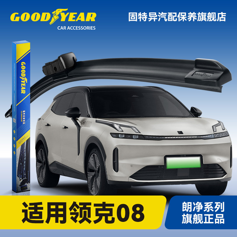 固特异适用领克08雨刮器图片