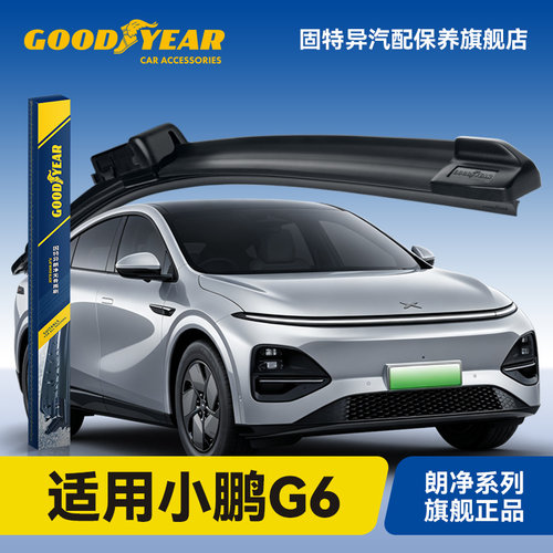 固特异适用小鹏G6雨刮器