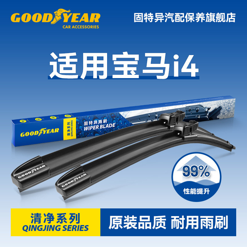 固特异适用宝马i4雨刮器