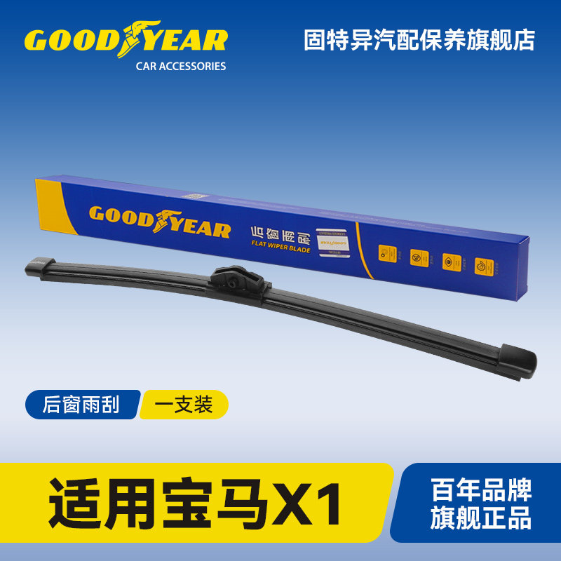 固特异适用宝马X1后雨刮器