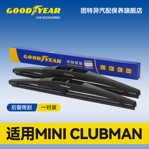 适用宝马MINICLUBMAN后雨刮器