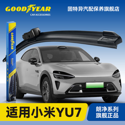 固特异适用小米YU7雨刮器