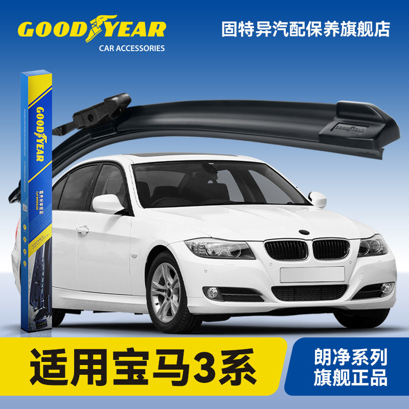 固特异适用宝马3系E90雨刮器