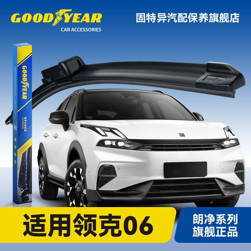 固特异适用领克06雨刮器图片