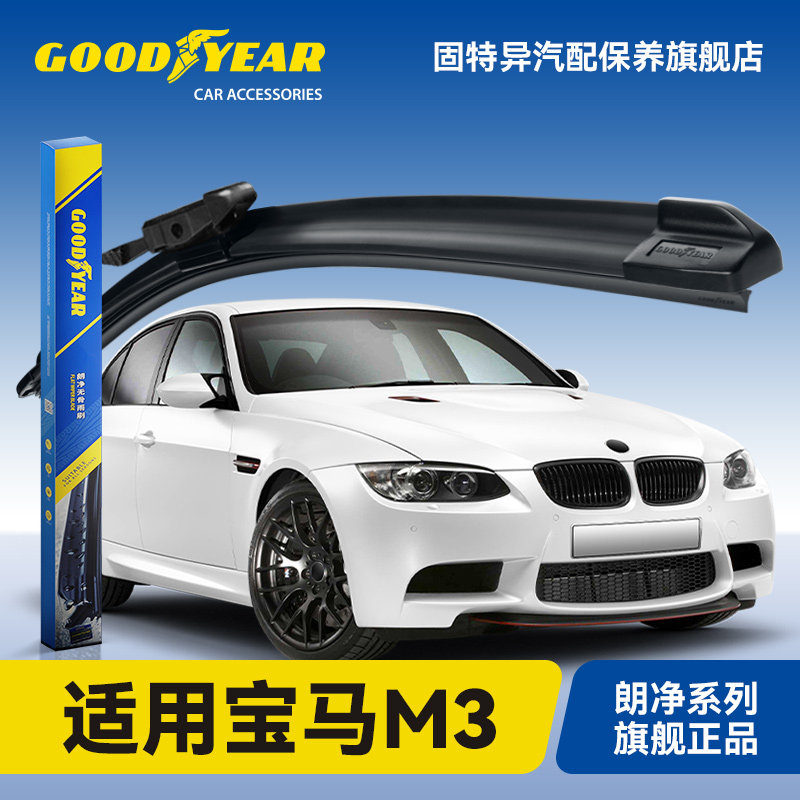固特异适用宝马M3雨刮器