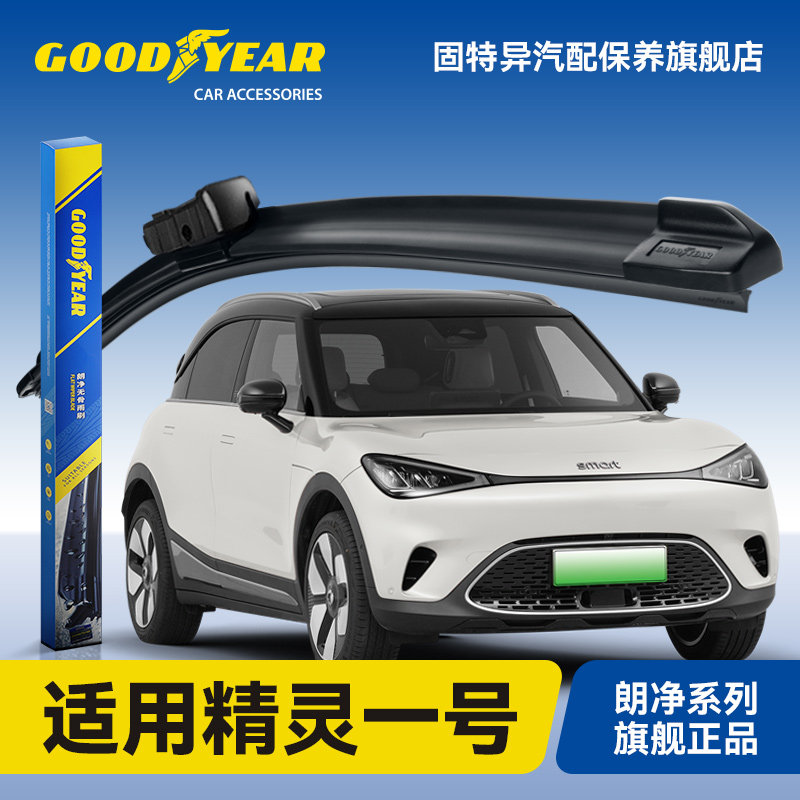 固特异适用smart精灵一号雨刮器