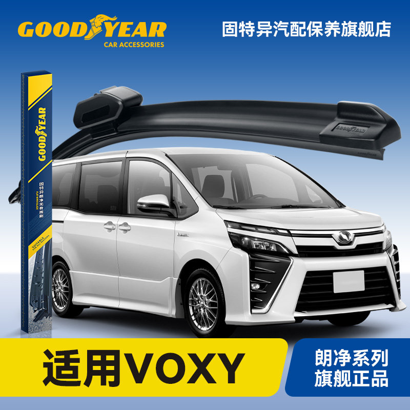 固特异适用TOYOTAVOXY雨刮器