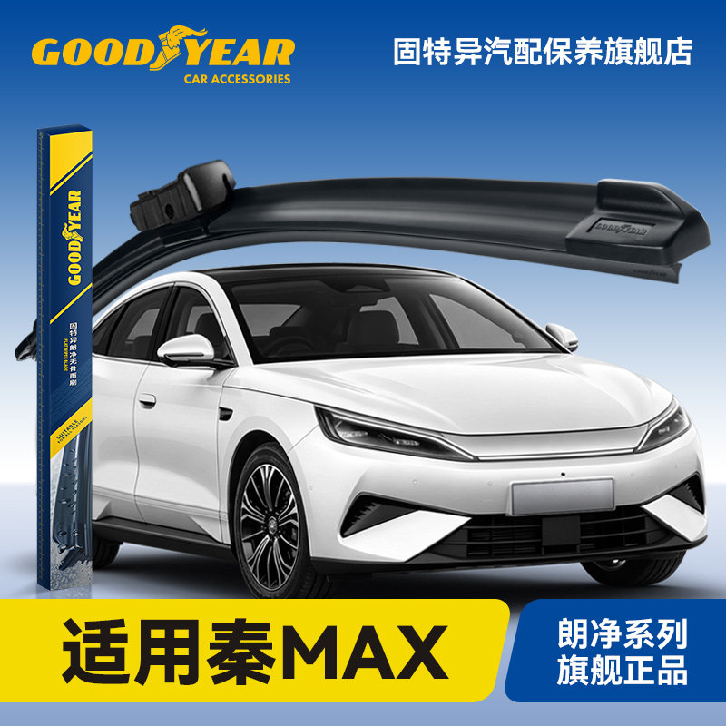 固特异适用比亚迪秦MAX雨刮器
