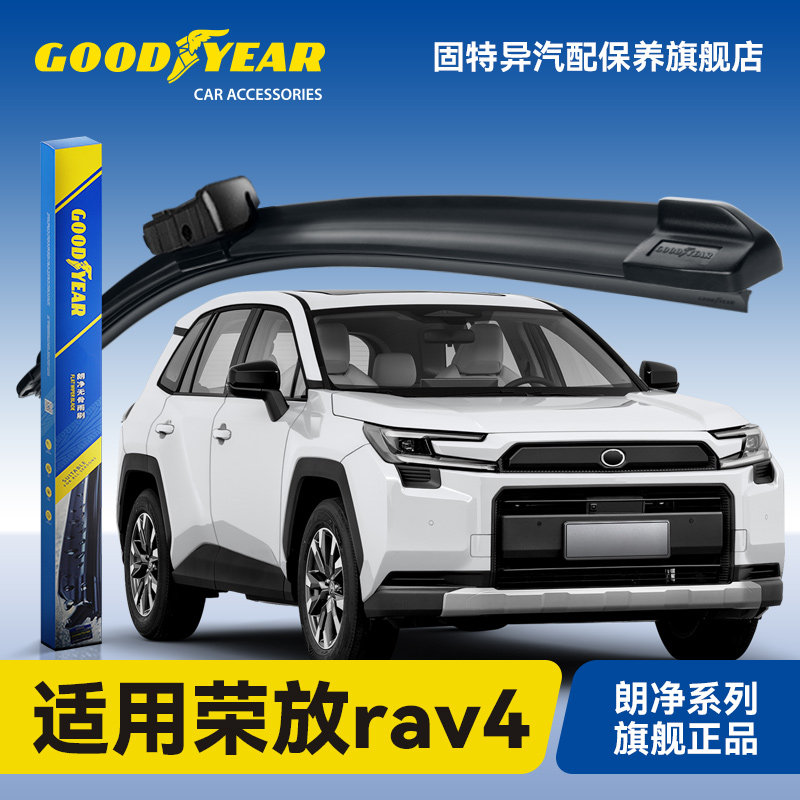 固特异适用丰田荣放RAV4雨刮器