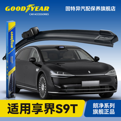 固特异适用华为享界S9T雨刮器