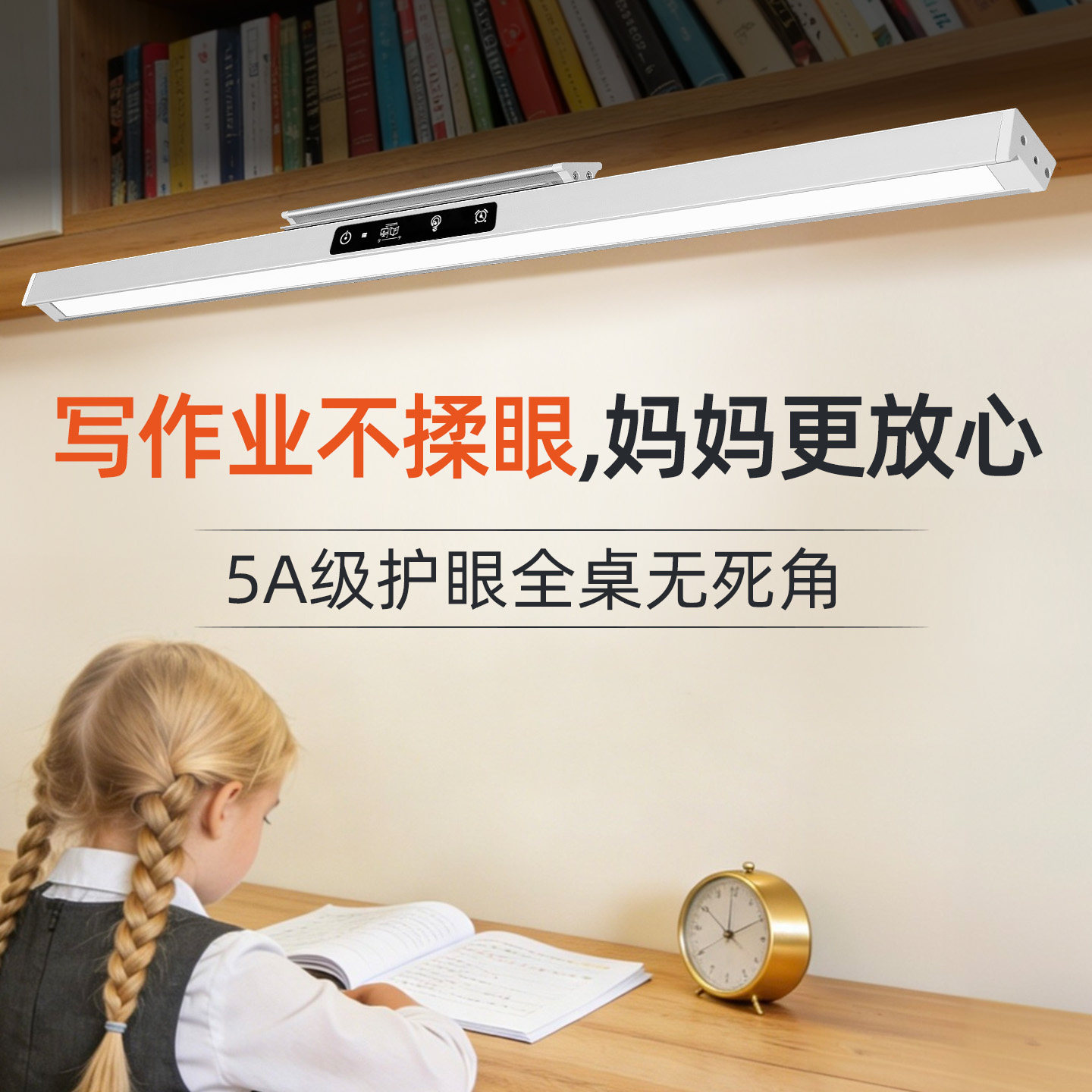 壁挂式学习护眼台灯学生专用阅读写作书桌长条灯全光谱磁吸线条灯
