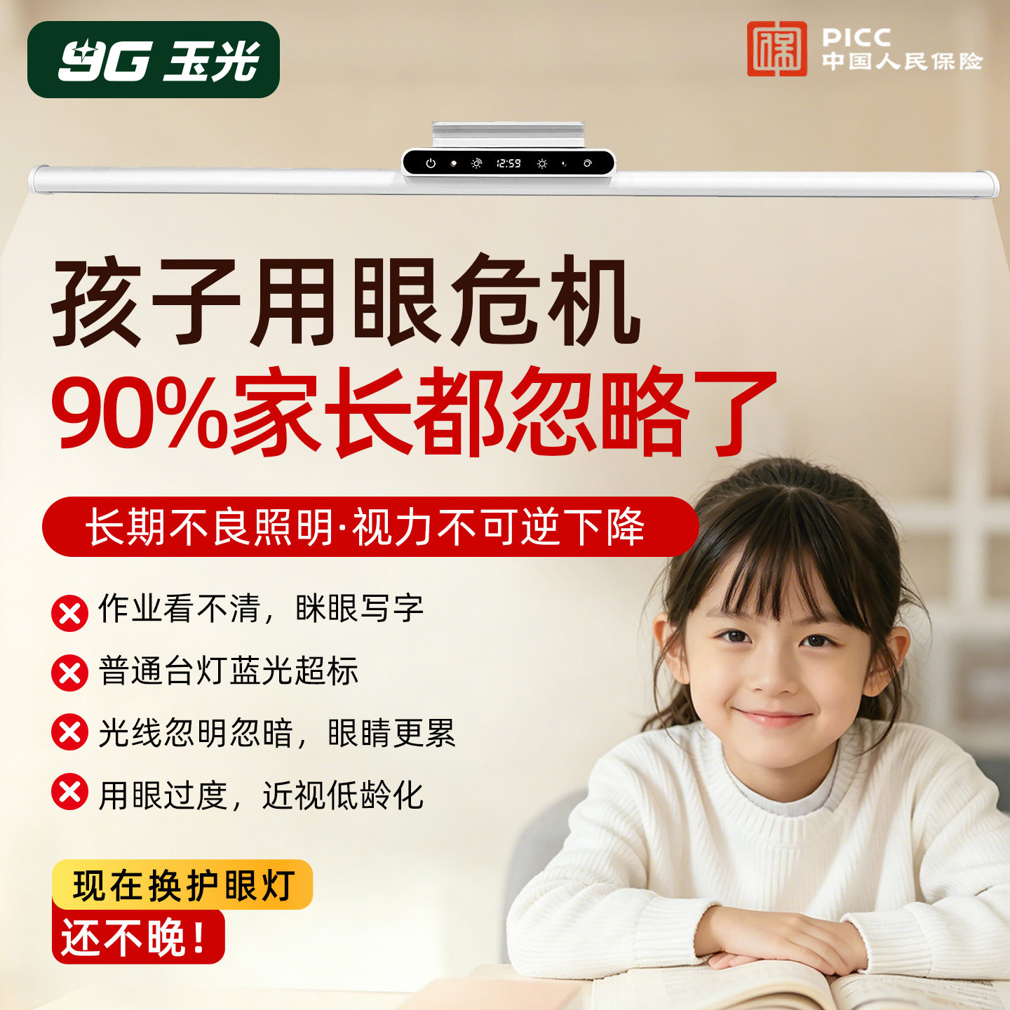 全光谱壁挂长条护眼台灯学习专用