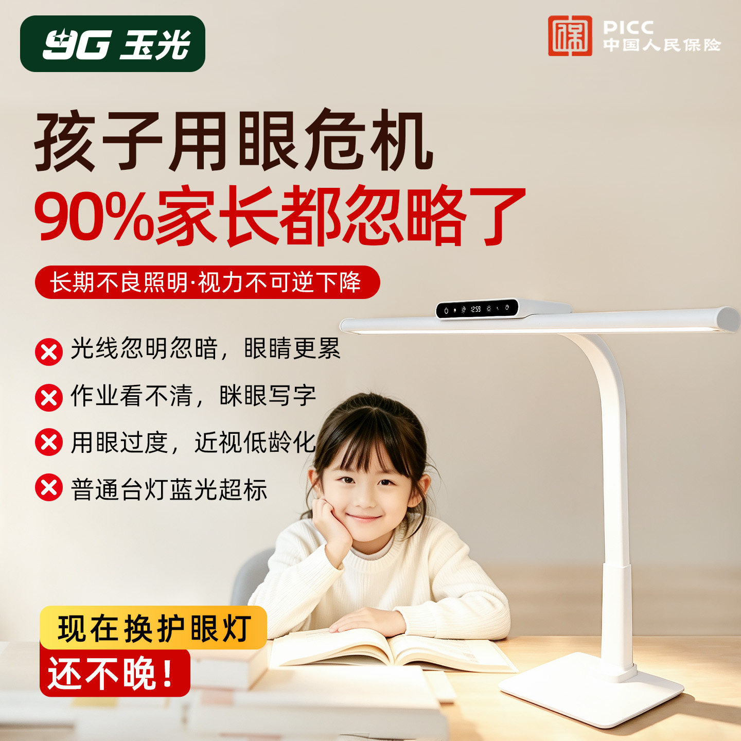 小学生全光谱护眼台灯充插两用