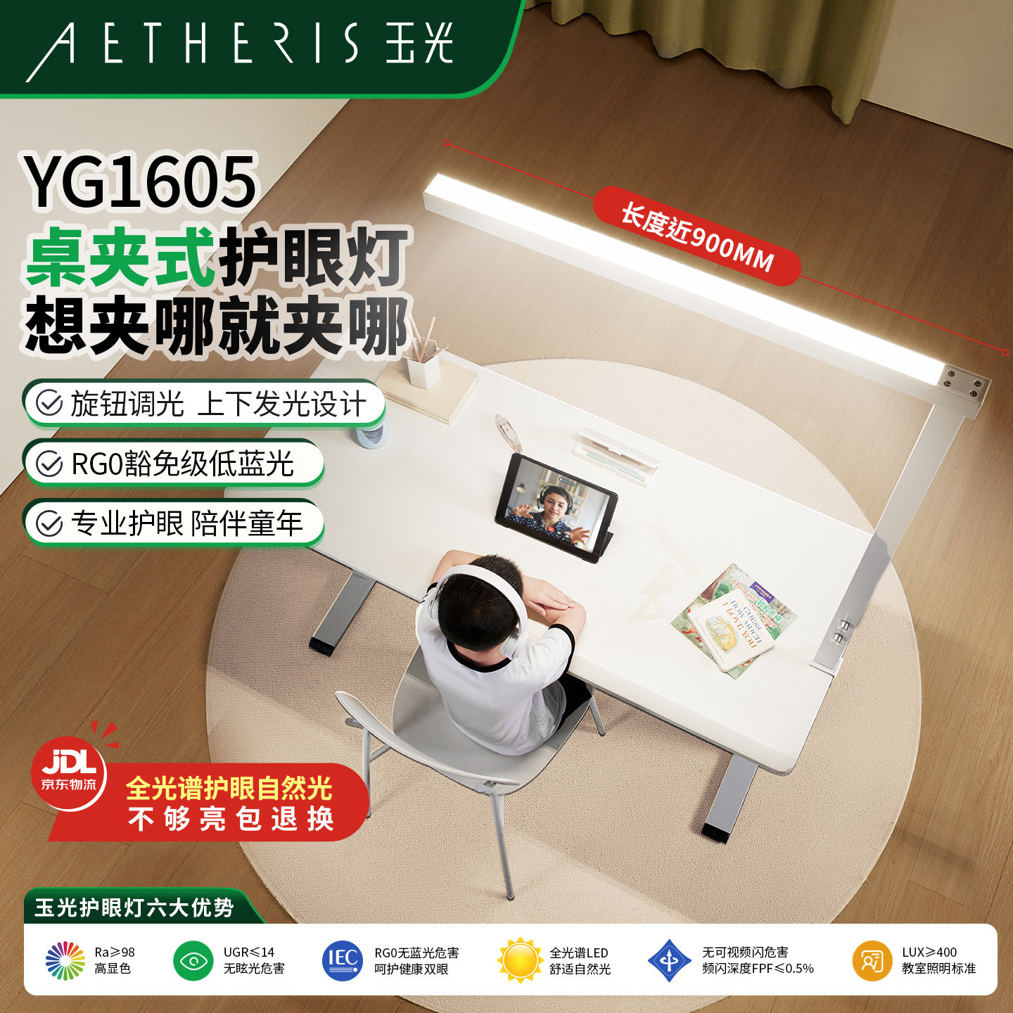 玉光儿童护眼台灯全光谱客厅卧室床头学习阅读立式桌面夹式大路灯