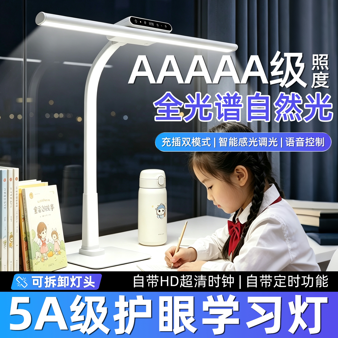 充插两用全光谱护眼阅读台灯图片