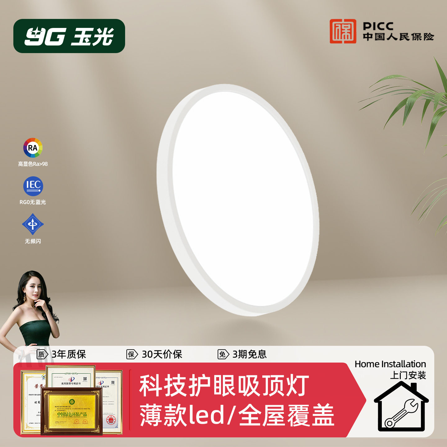 玉光儿童房护眼吸顶灯超薄led灯