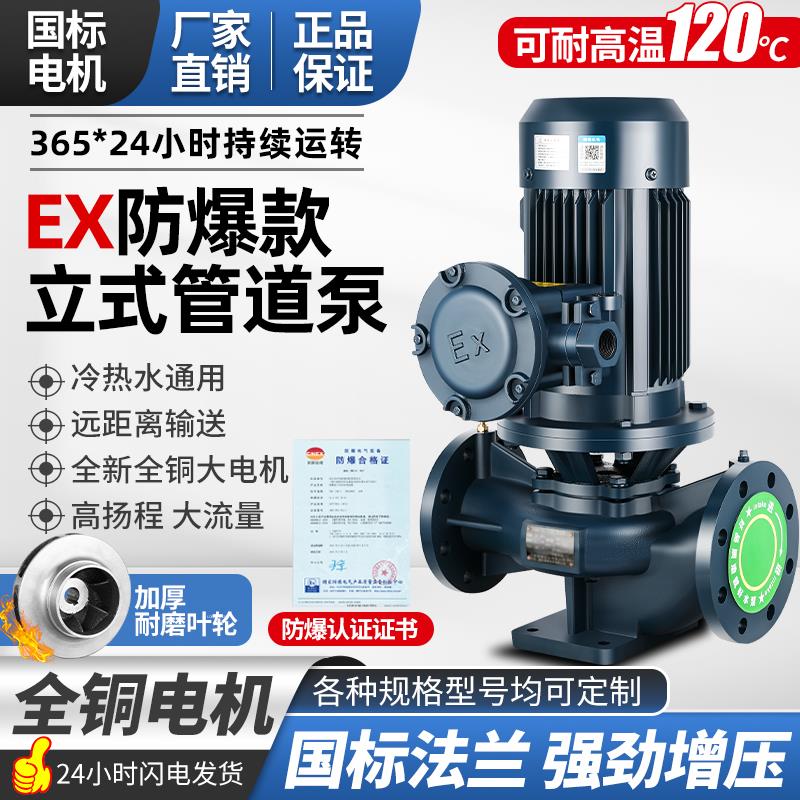 防爆立式管道泵380V卧式离心泵耐高温热水锅炉循环泵冷却塔增压泵