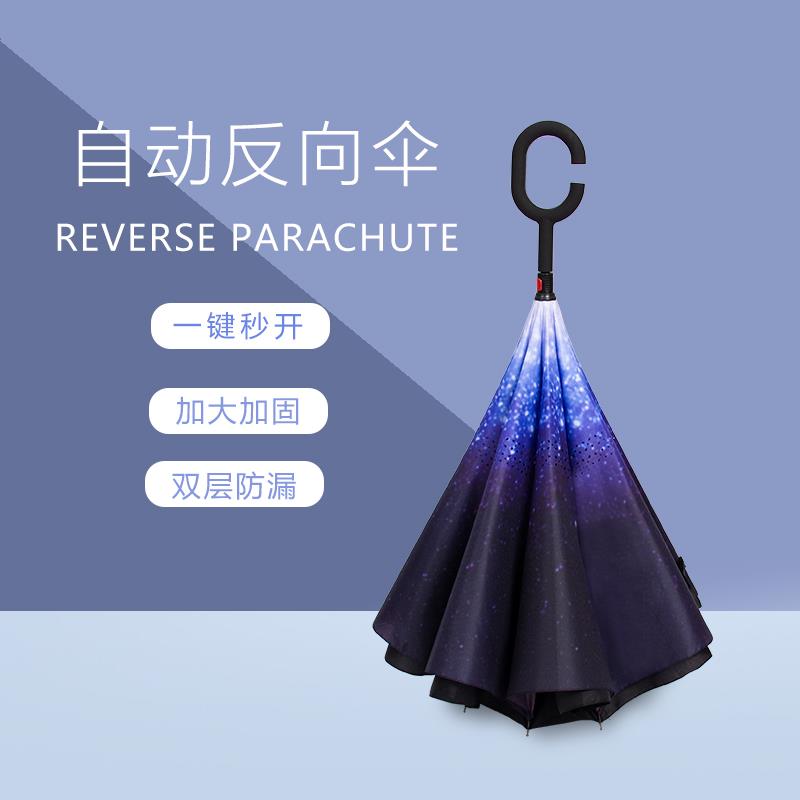 双层反向雨伞男大号全自动长柄超大汽车载伞女晴雨两用双人直杆伞