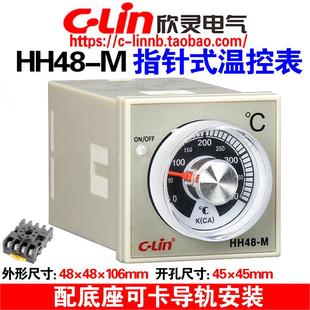 欣灵牌HH48 E5C2 温控仪表温控器加底座卡导轨 400℃指针式