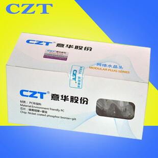 平易尚品原装CZT意华网路水晶头 RJ45接口电话电脑千兆网路线水晶