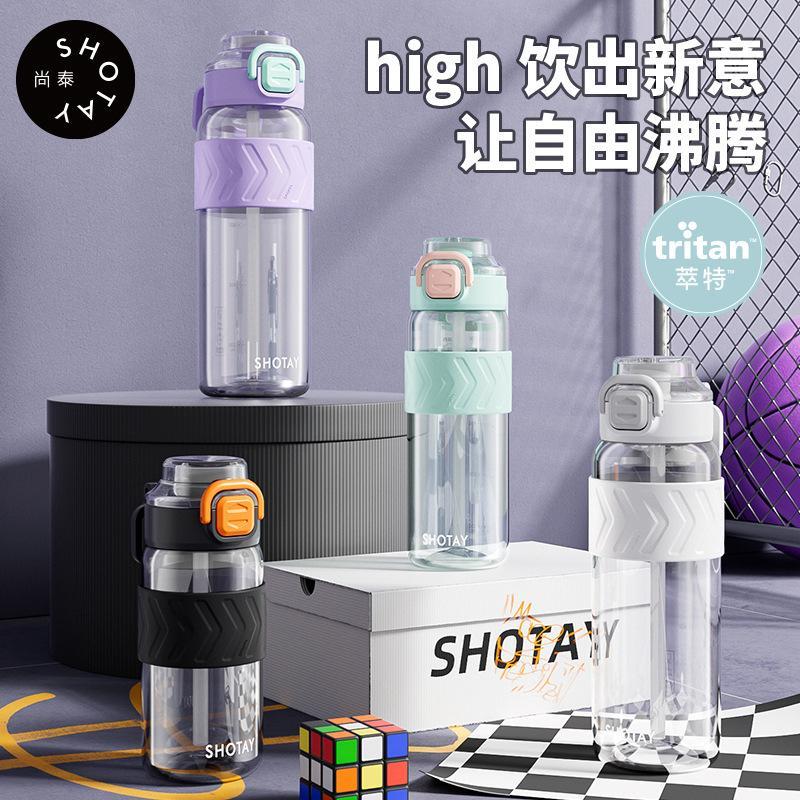 尚泰Tritan水杯大容量运动健身水壶户外吸管双饮杯夏季太空杯