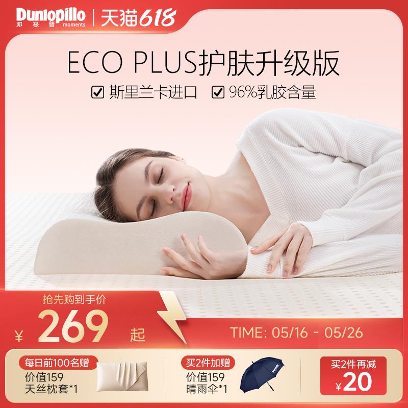DUNLOPILLO/邓禄普美肤玻尿酸枕套斯里兰卡天然乳胶枕护颈椎枕头