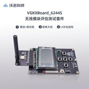 测试板套件 开发板 沃进科技物联网支持FSK 5.8G射频模块评估板