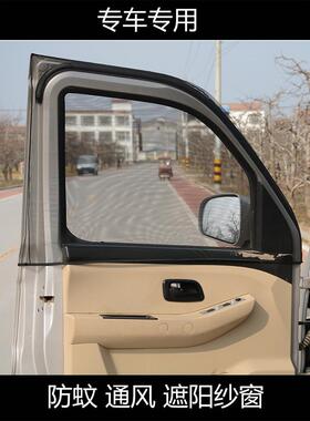 长安新豹3 T3 T1 MINI小货车用窗帘防晒遮阳帘防蚊纱窗通风透气网