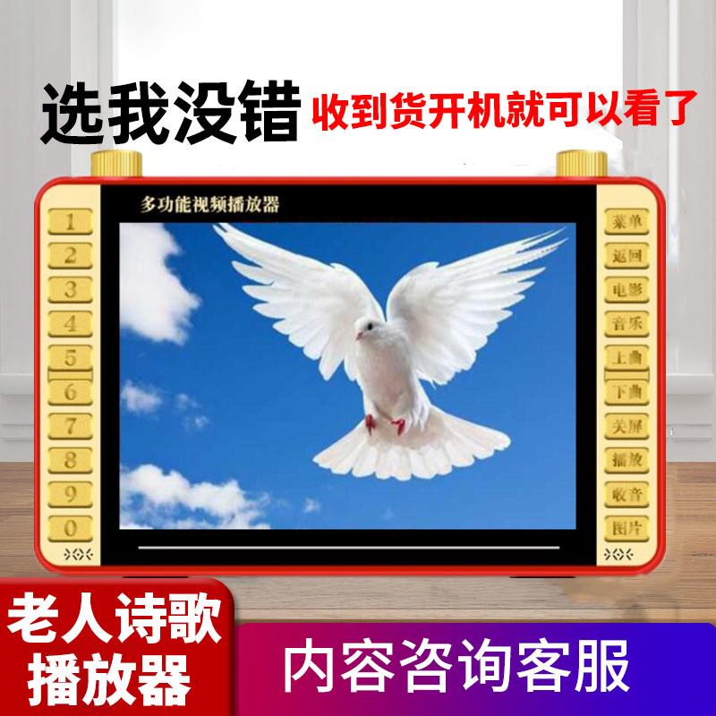诗歌播放器老人高清视频机5寸9寸13寸15寸22寸舞蹈便携式收音机