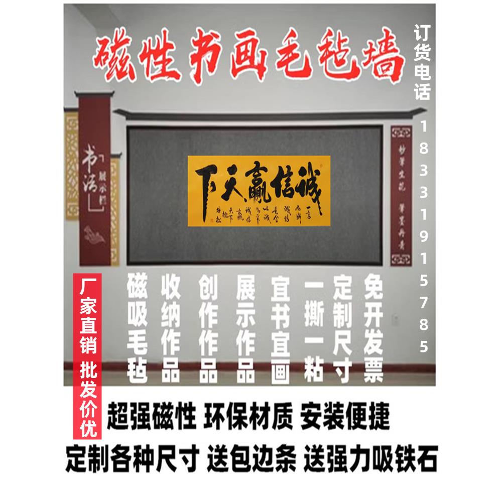 强磁吸磁性毛毡墙国画展示书法固定宣纸书画教学磁墙铁皮磁性毛毡