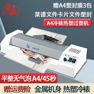 320 雷盛铁壳塑封机照片相片过塑机塑封膜家用小型a4办公过胶机LM