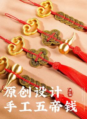 加厚纯黄铜钱开 口葫芦五帝钱挂件门对门镇宅平安祥云汽车挂件大
