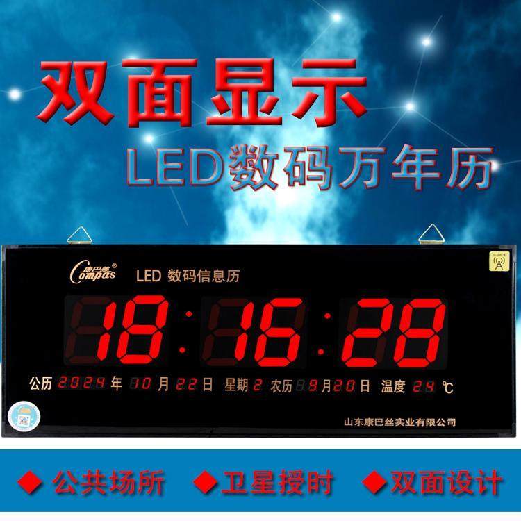 康巴丝双面万年历北斗卫星授时自动对时能电子钟2024led挂钟客厅